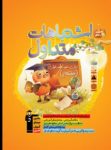 کتاب اشتباهات متداول هفتم (نسخه نمونه) نوشته  هیات مولفان کانون فرهنگی آموزش